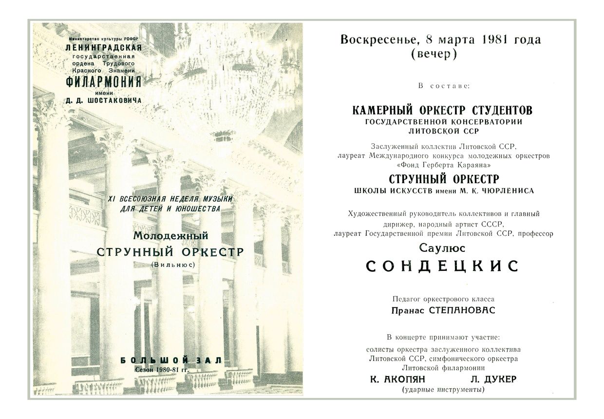 Молодежный струнный оркестр (Вильнюс)